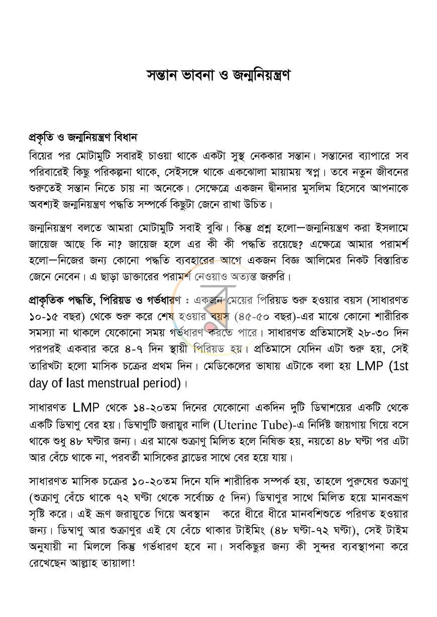 পাতা 11
