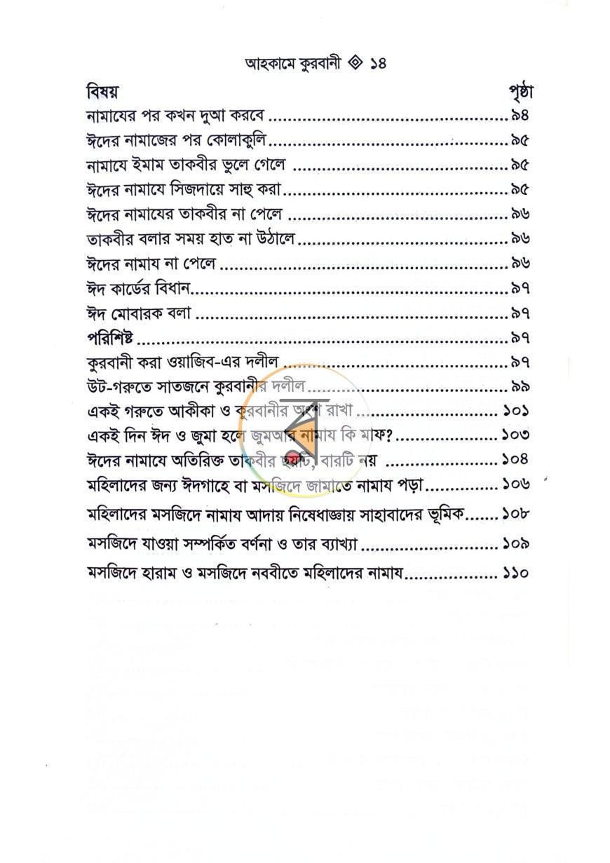 পাতা 10