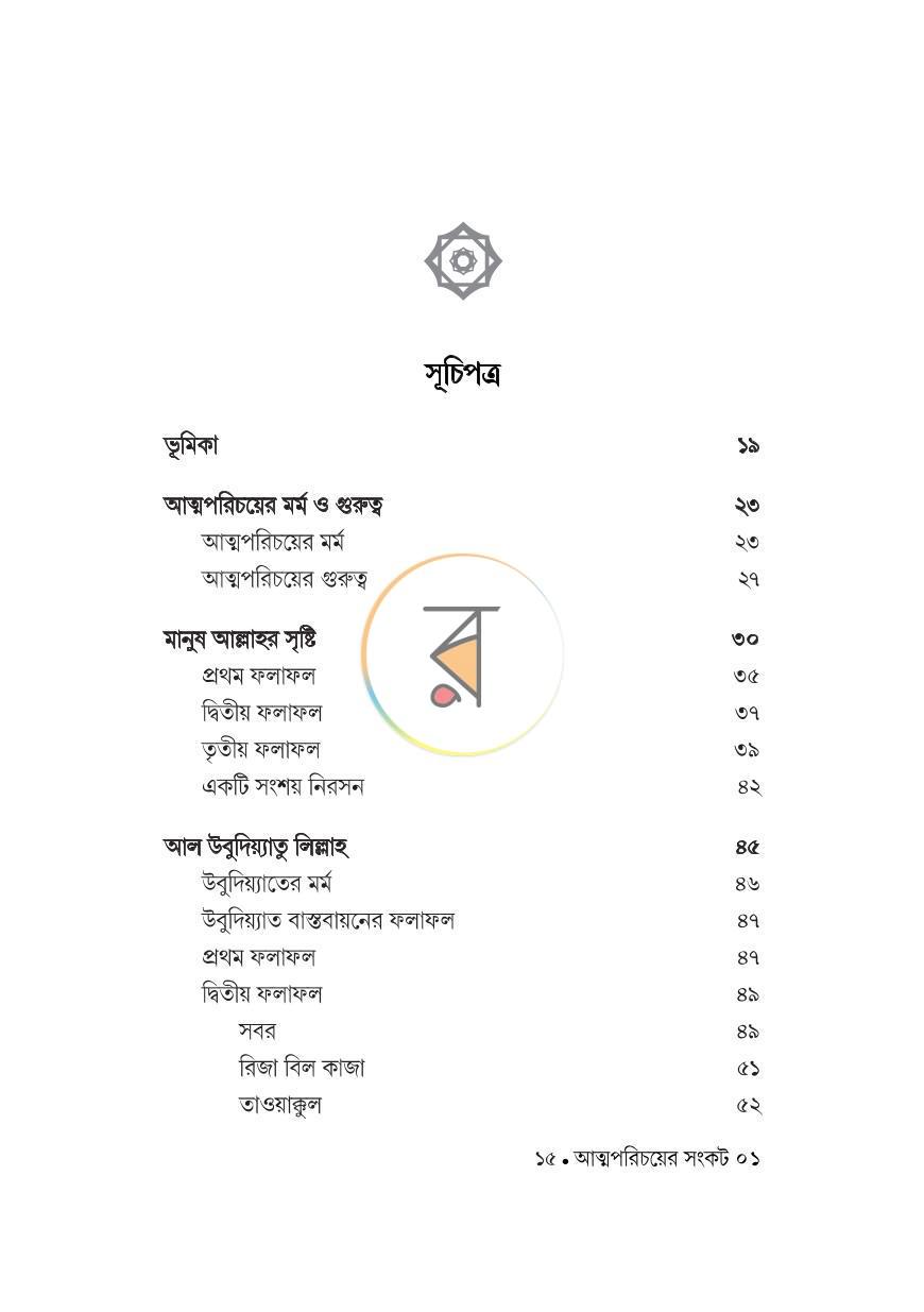 পাতা 24