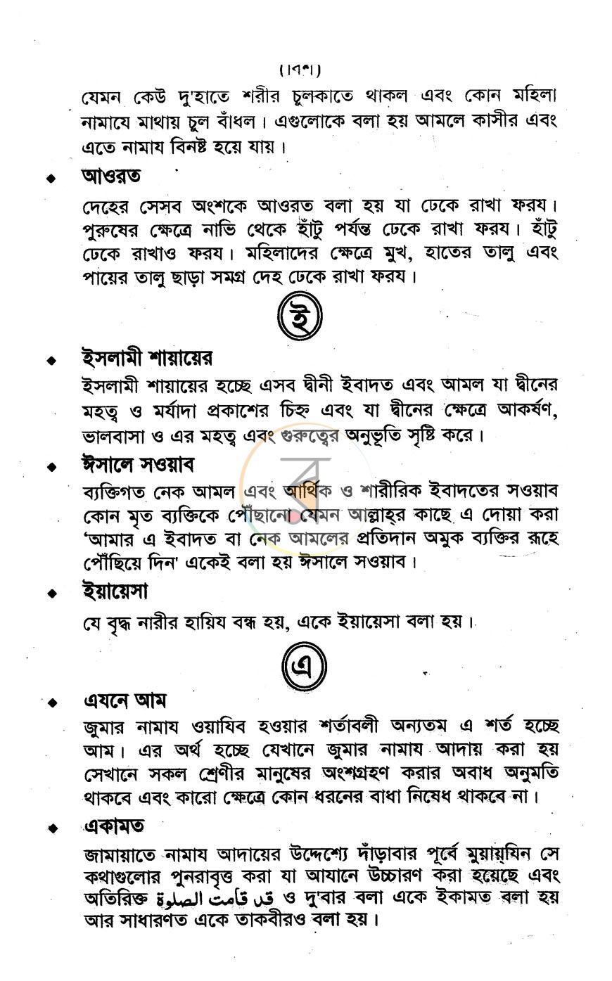 পাতা 9