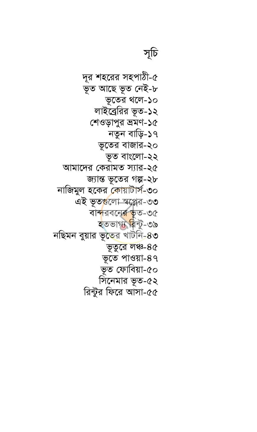 পাতা 4