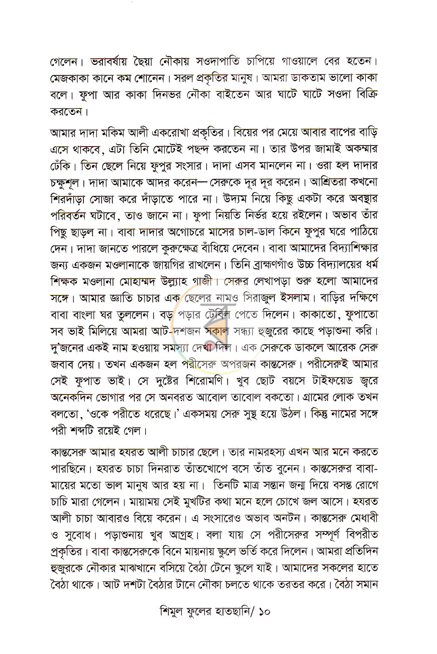 পাতা 5
