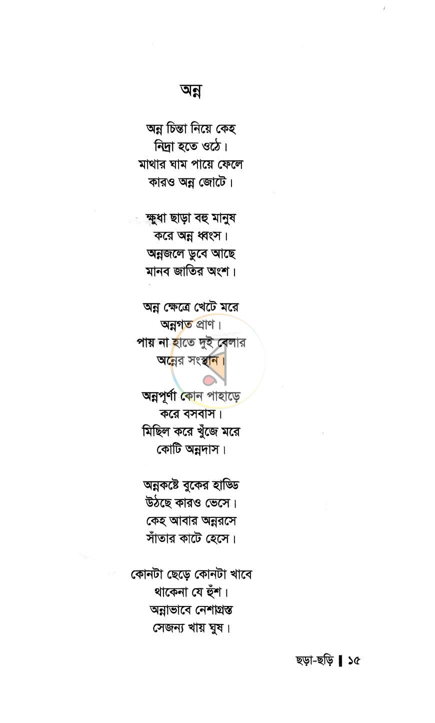 পাতা 8