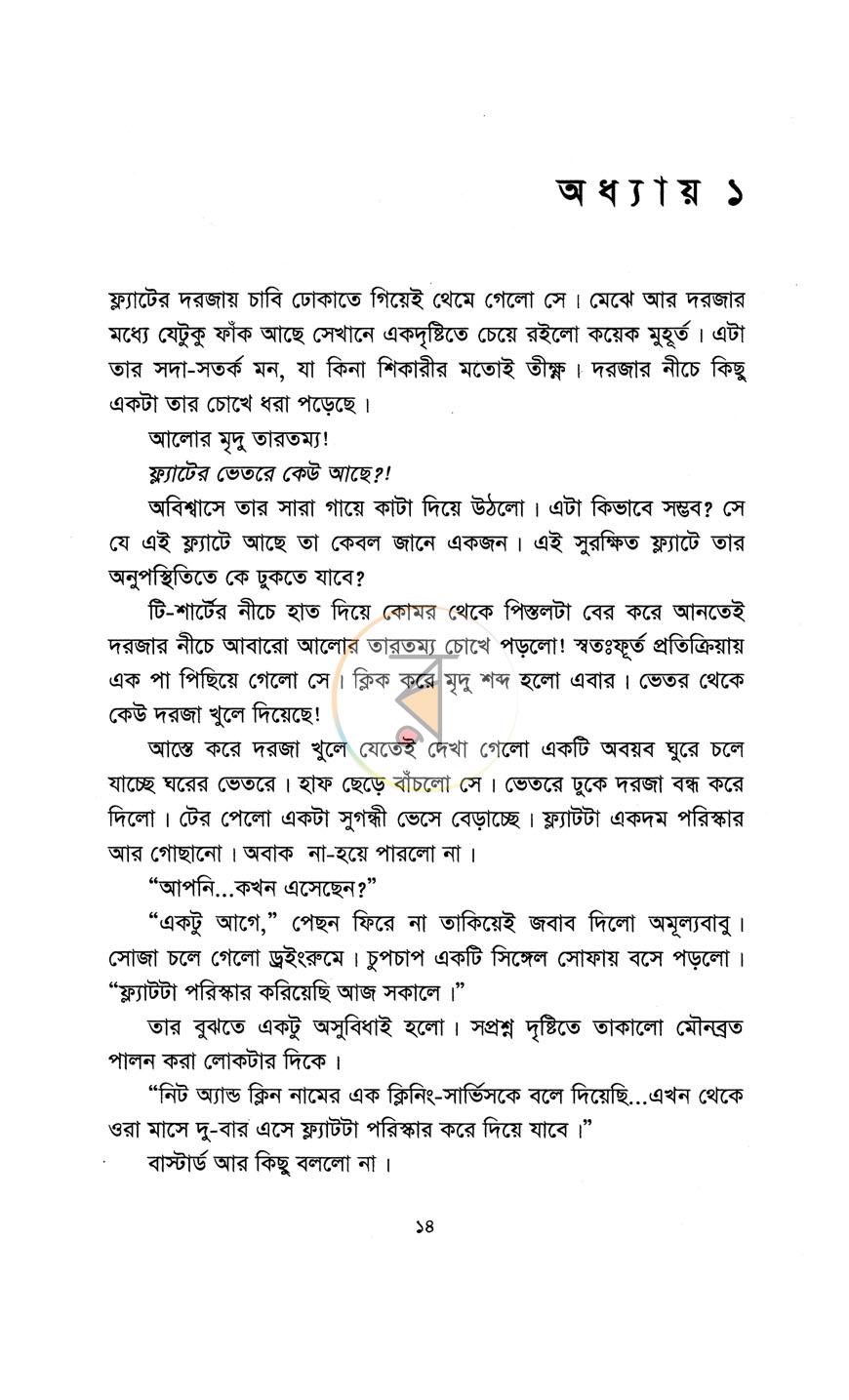 পাতা 11