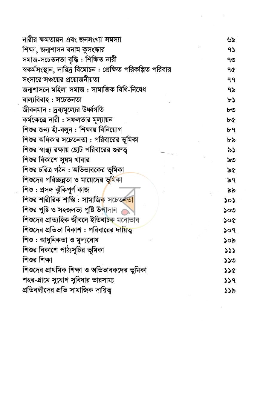 পাতা 6