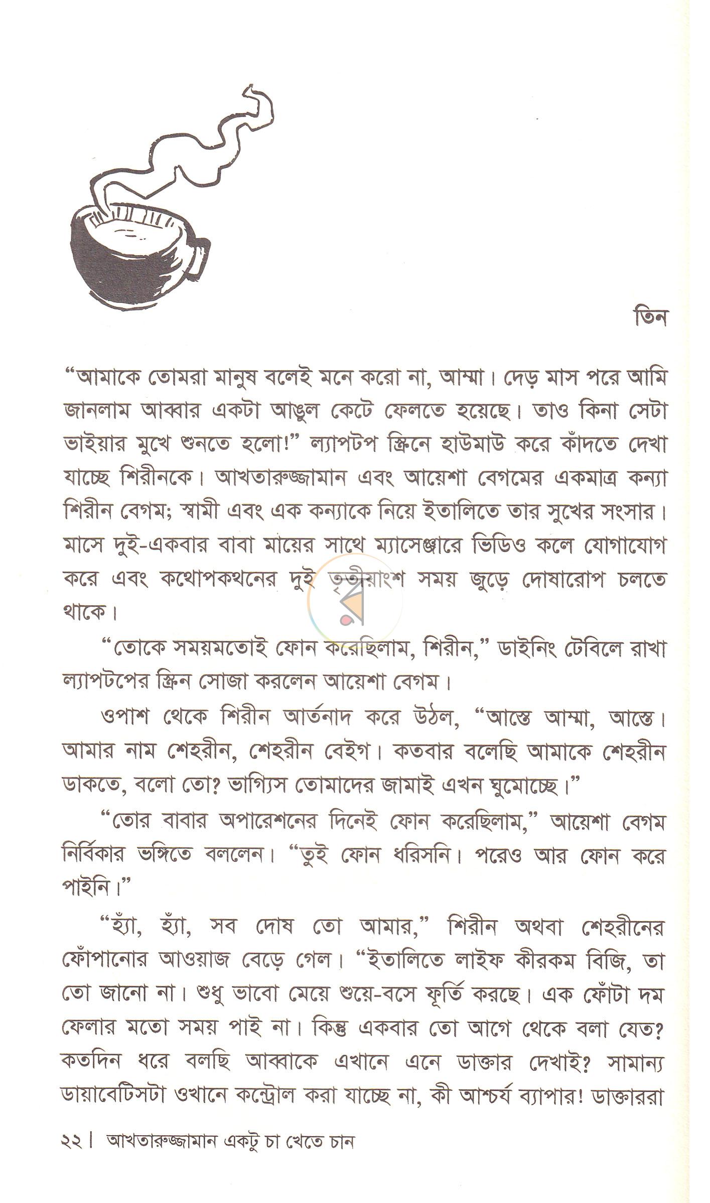 পাতা 12