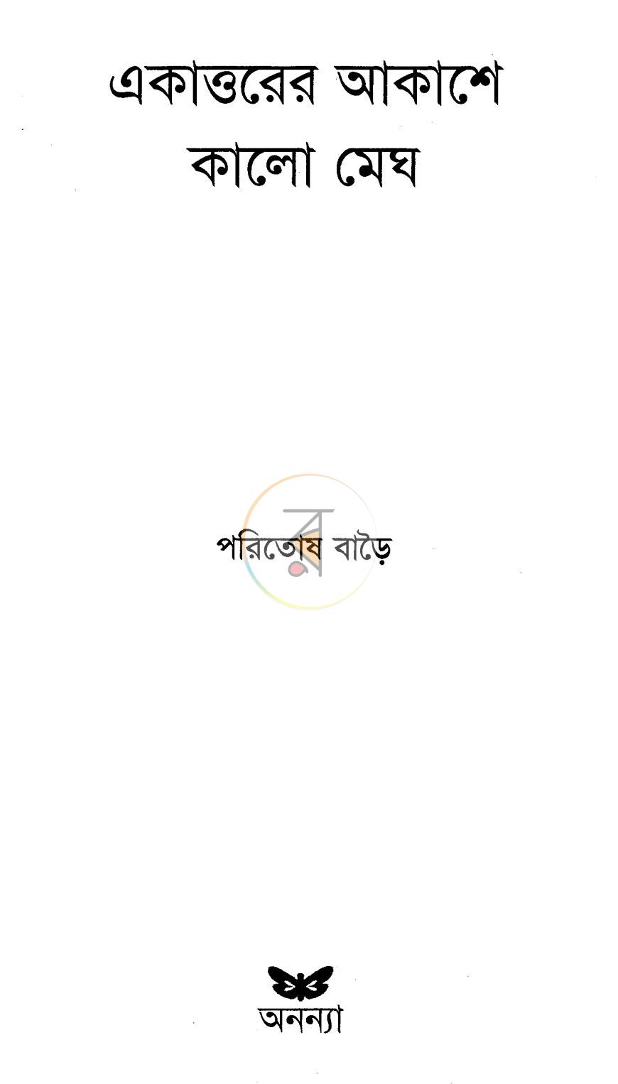 পাতা 2