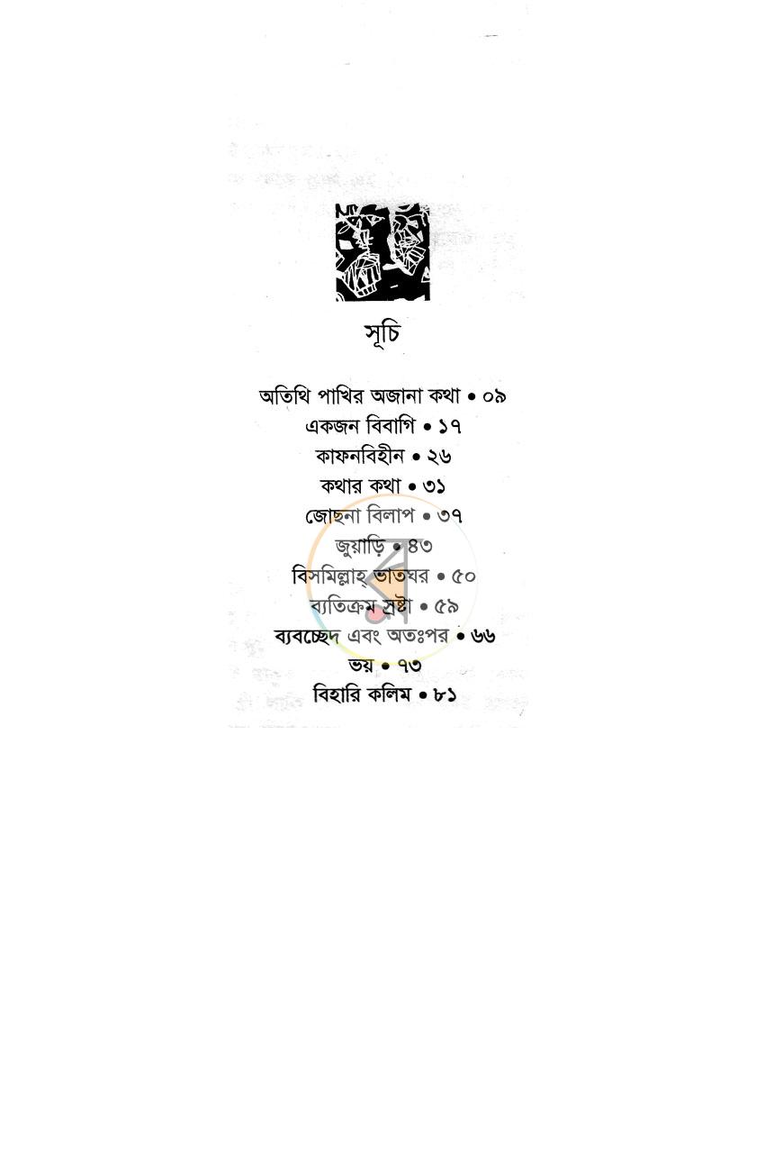 পাতা 2
