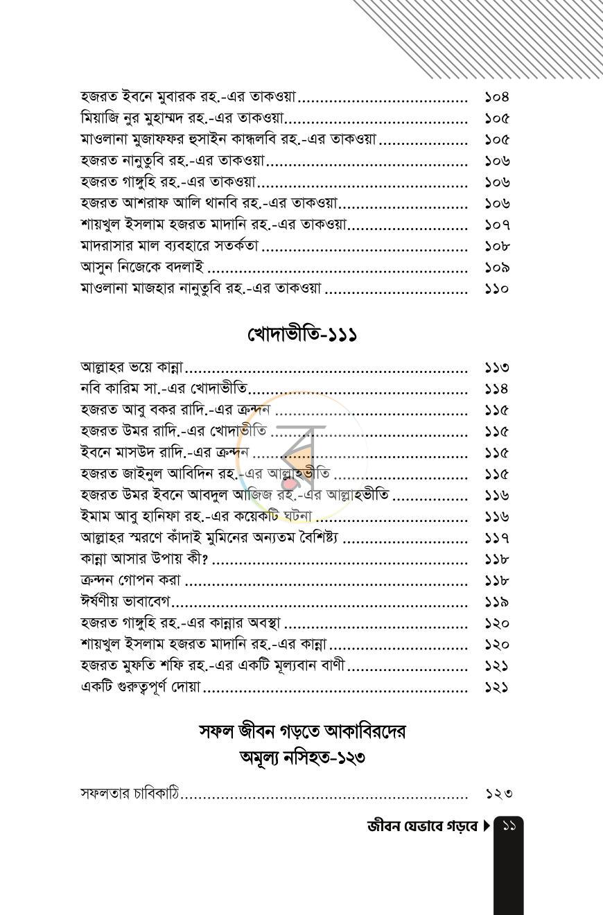 পাতা 11