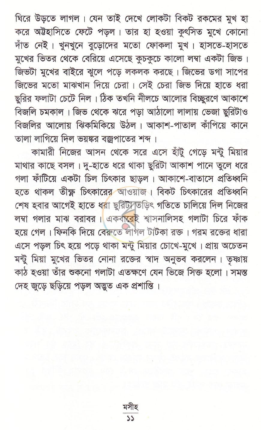 পাতা 8