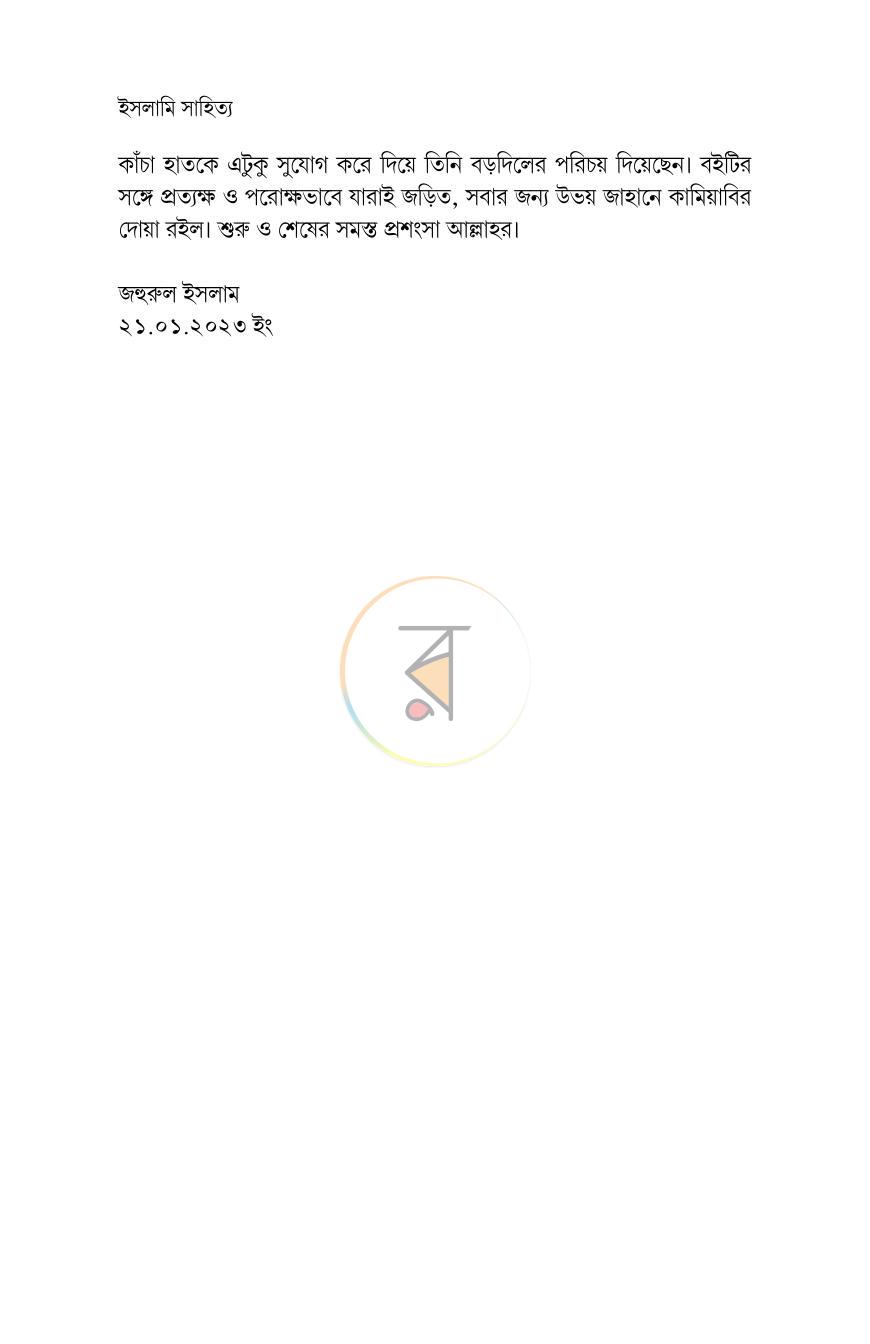পাতা 4