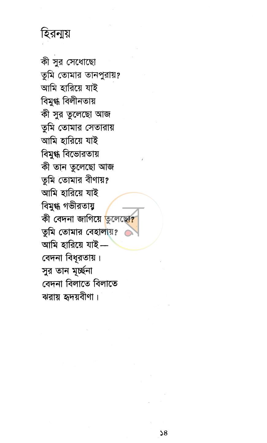 পাতা 8