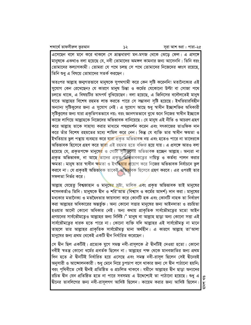 পাতা 12