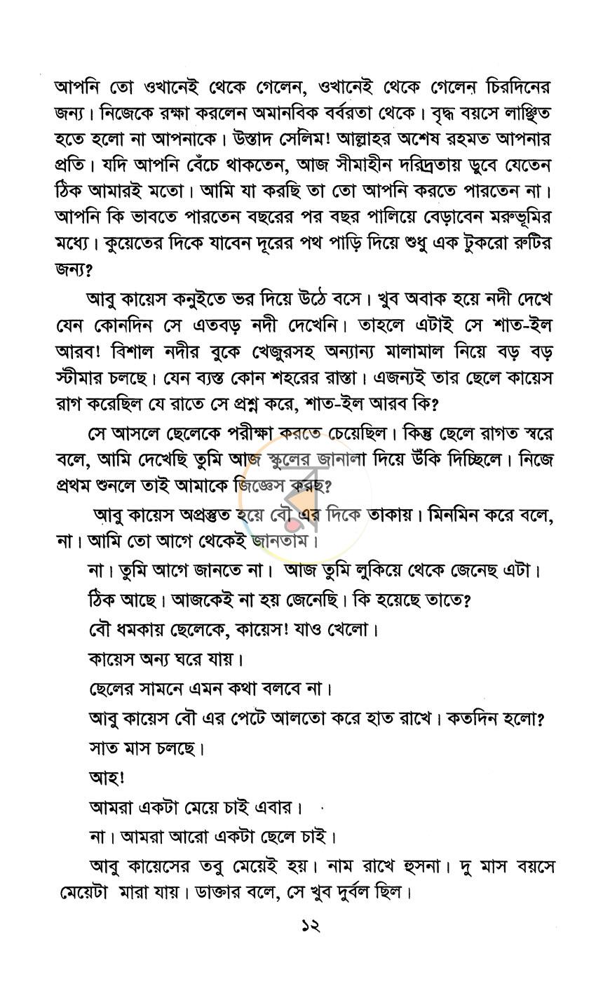 পাতা 6