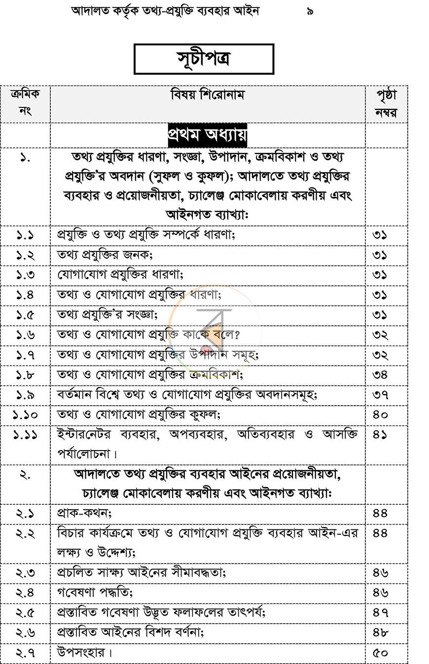 পাতা 7