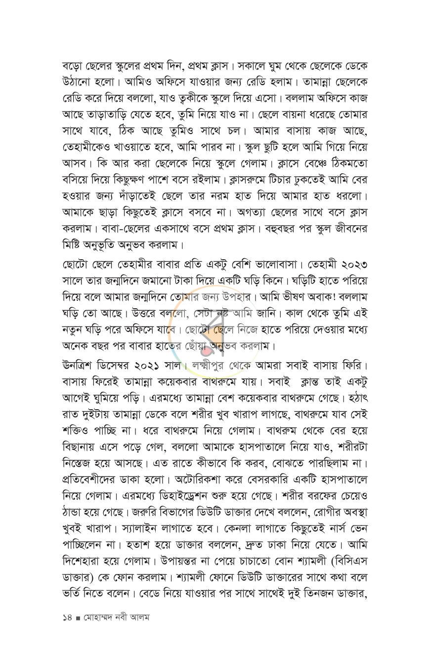 পাতা 8