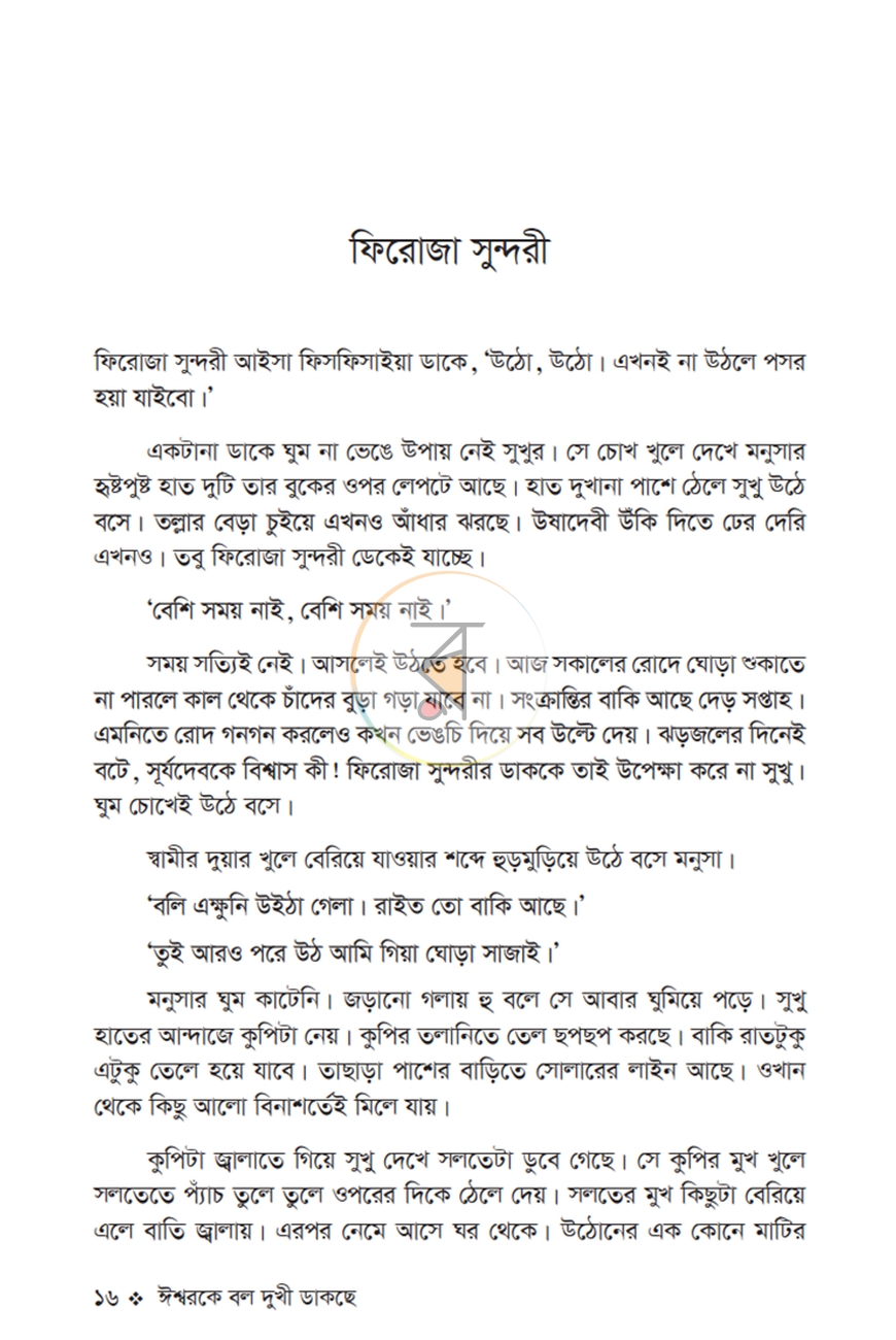 পাতা 3