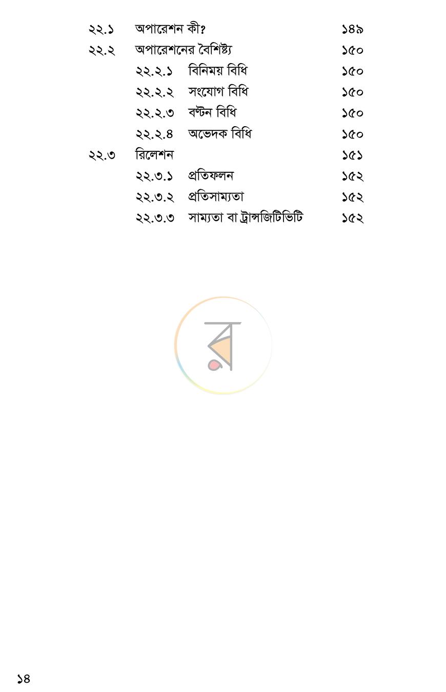 পাতা 10