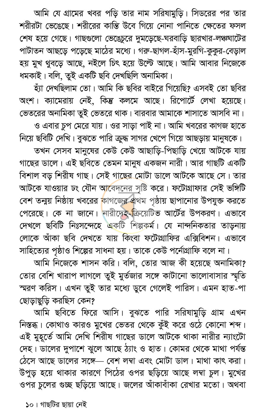 পাতা 4
