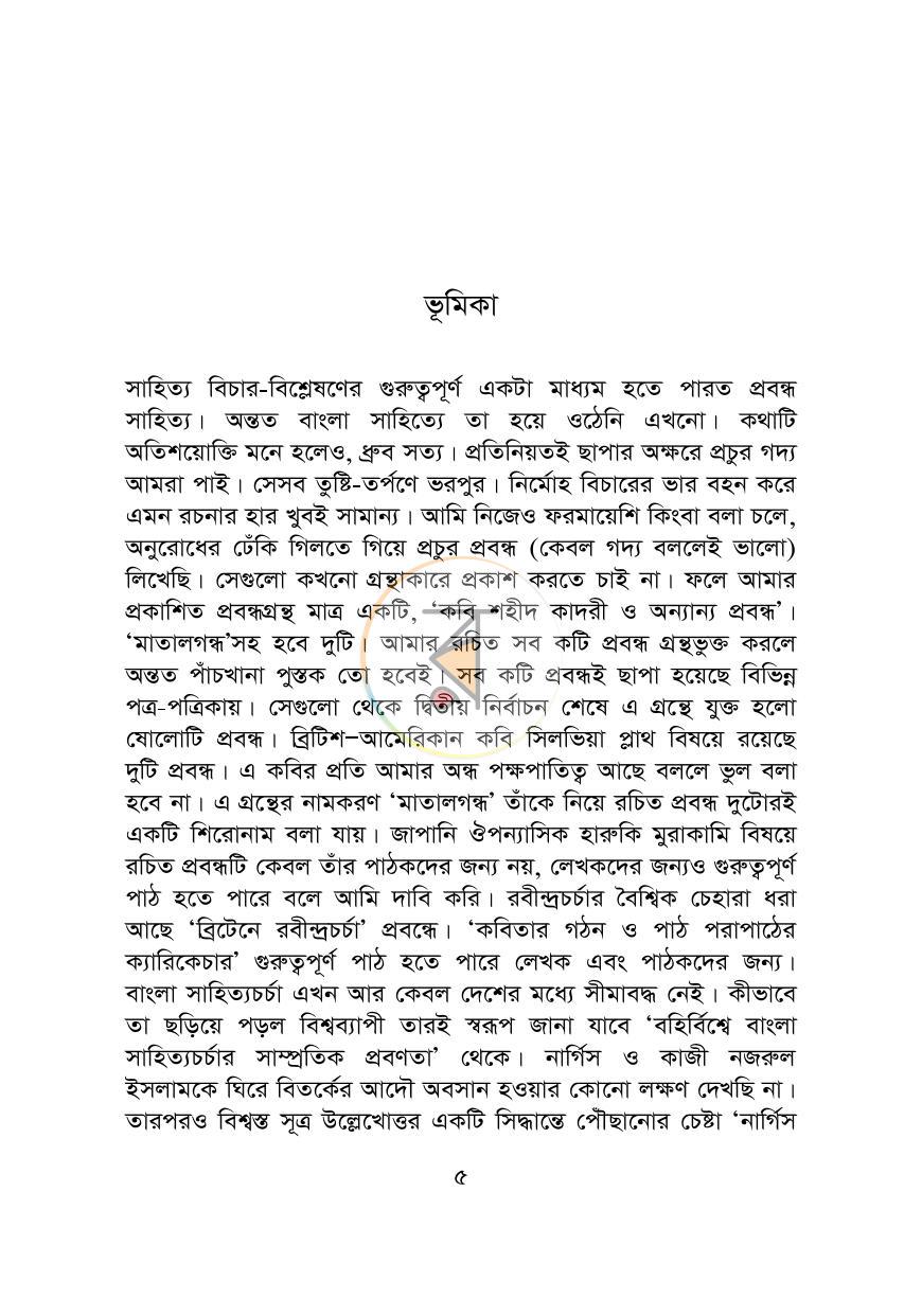 পাতা 3