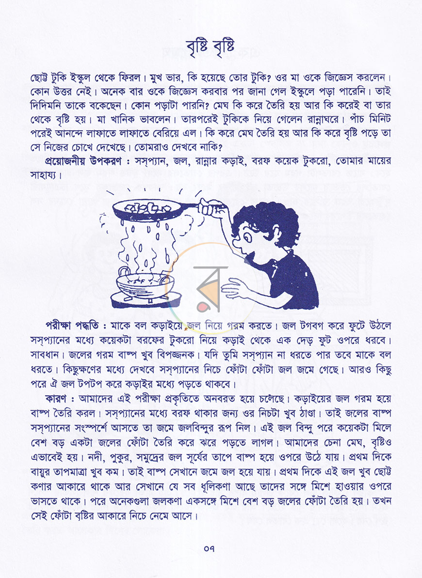পাতা 5