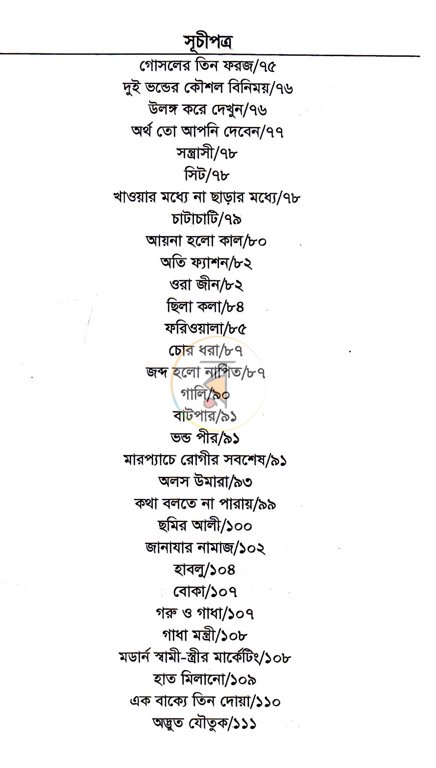 পাতা 4