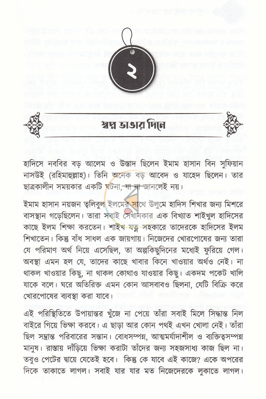 পাতা 8