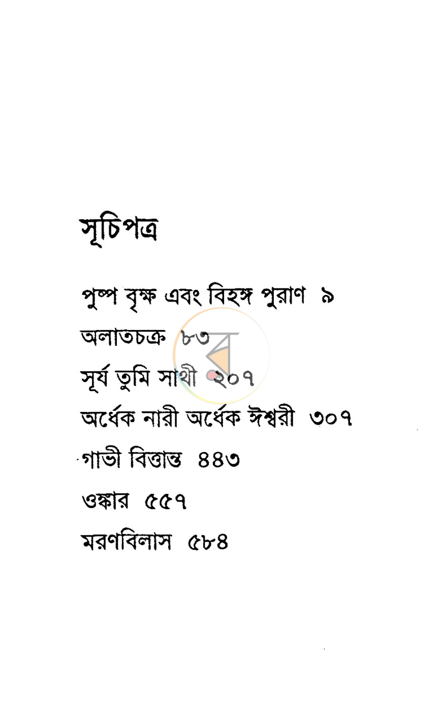 পাতা 3