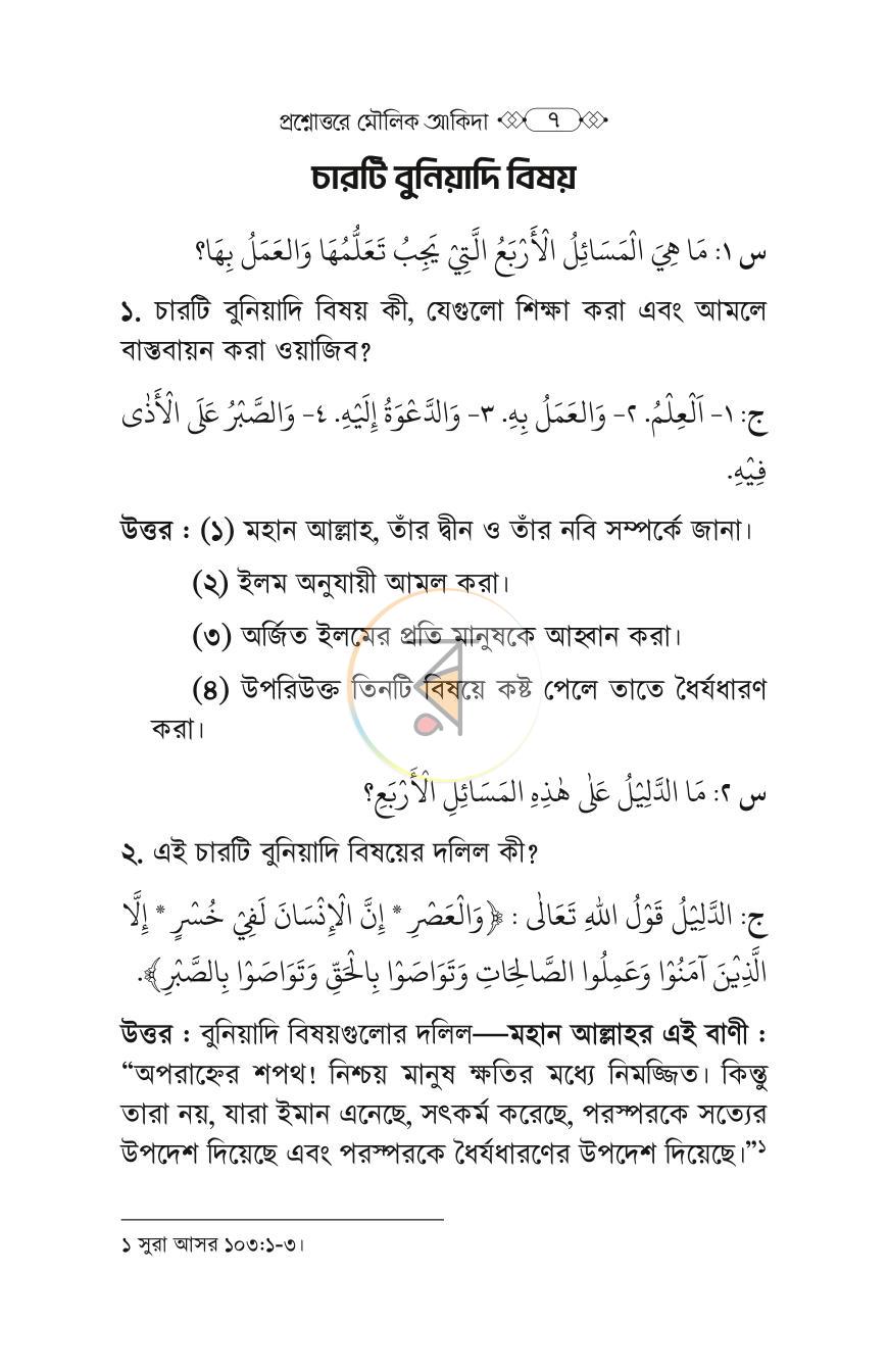 পাতা 6