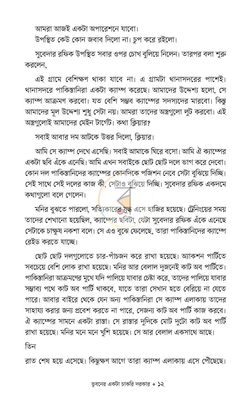 পাতা 8