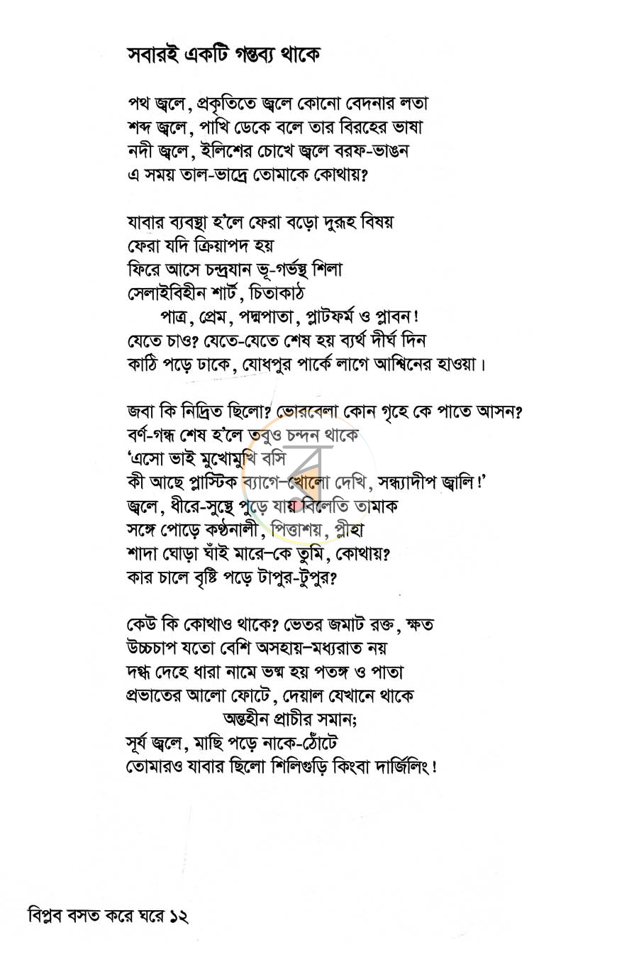 পাতা 7