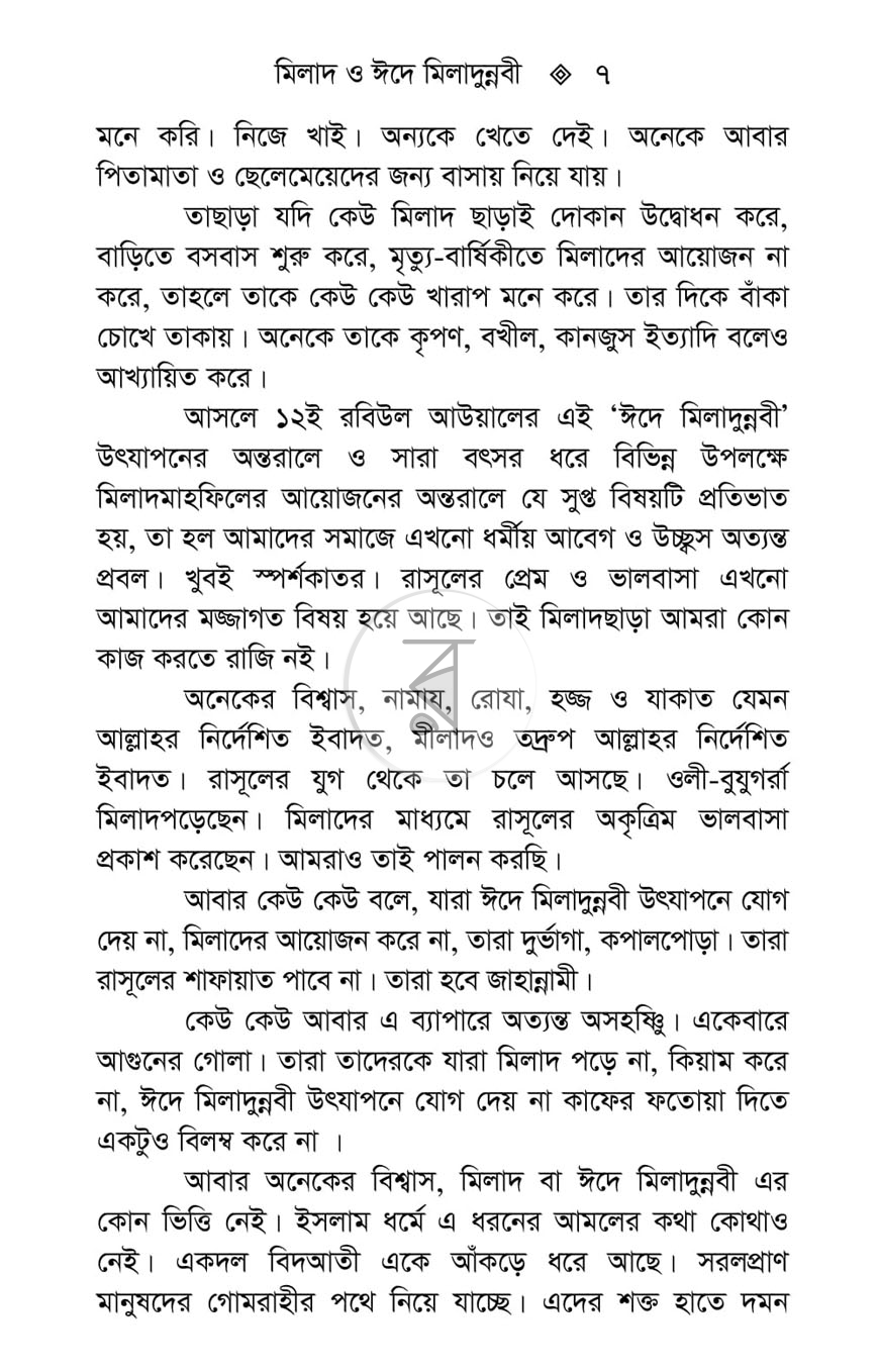 পাতা 6