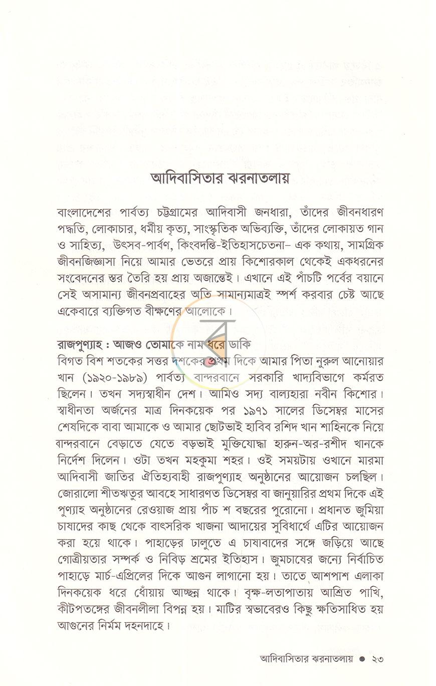 পাতা 14