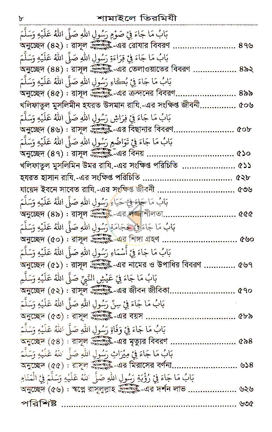 পাতা 6