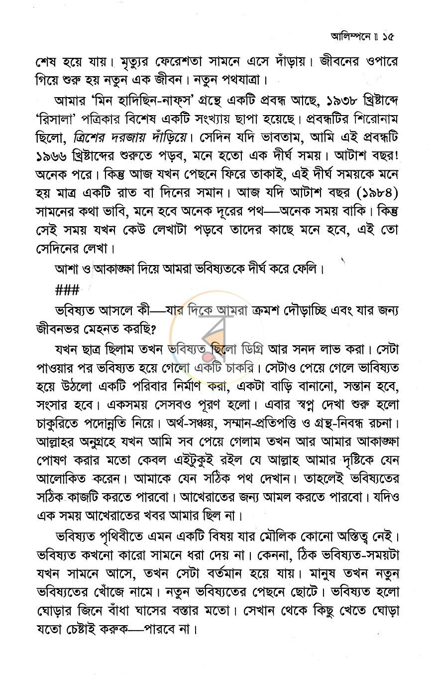 পাতা 8