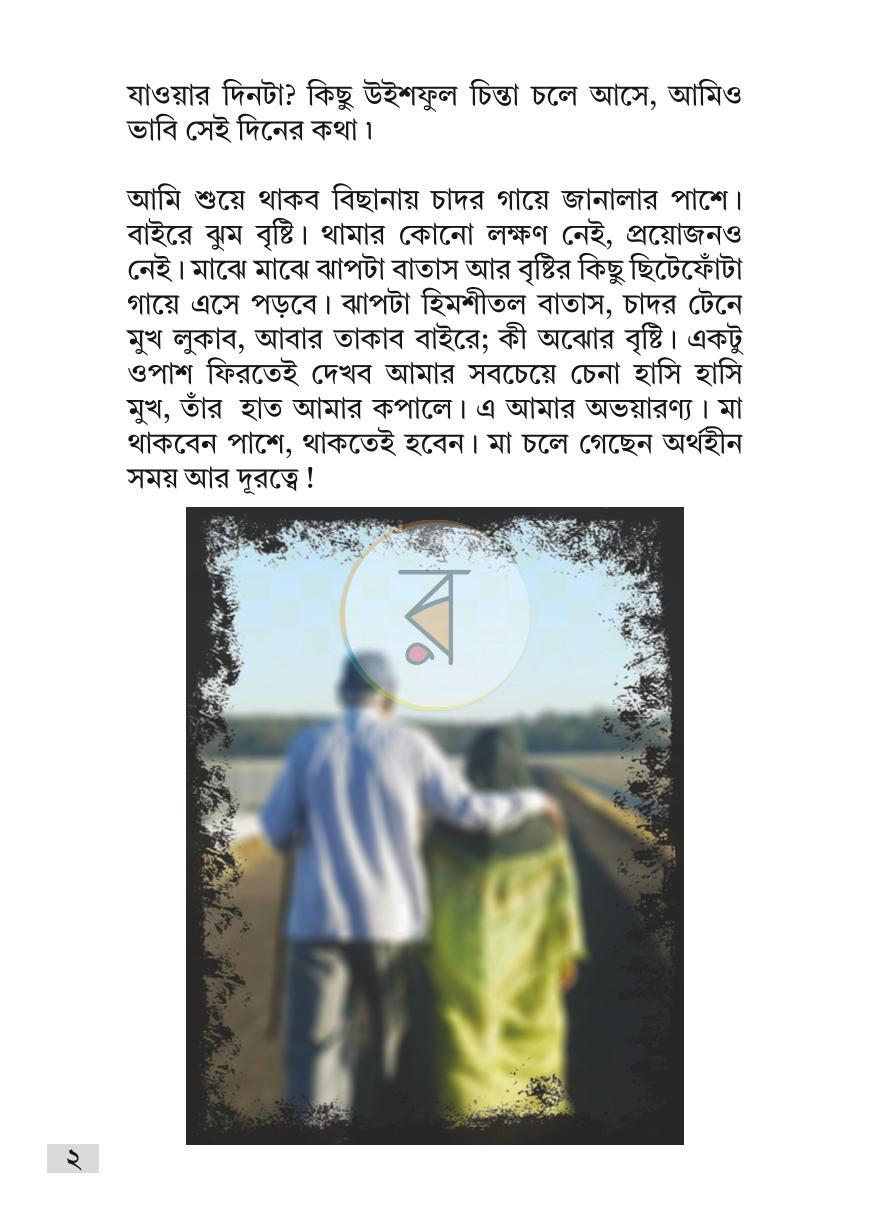 পাতা 4