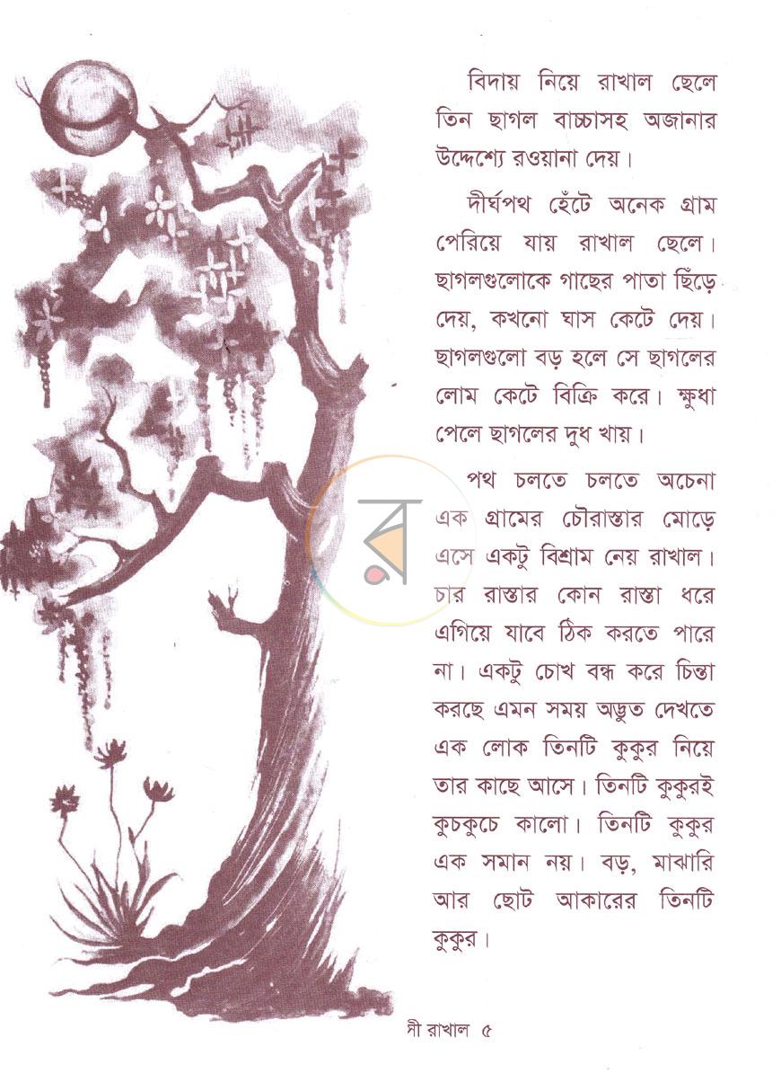 পাতা 3