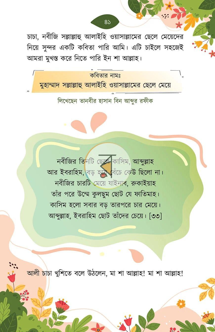 পাতা 9