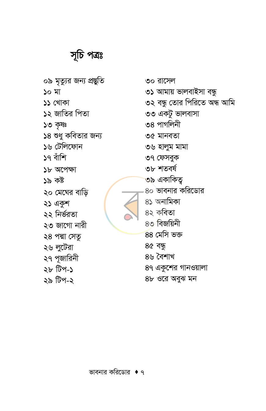 পাতা 7
