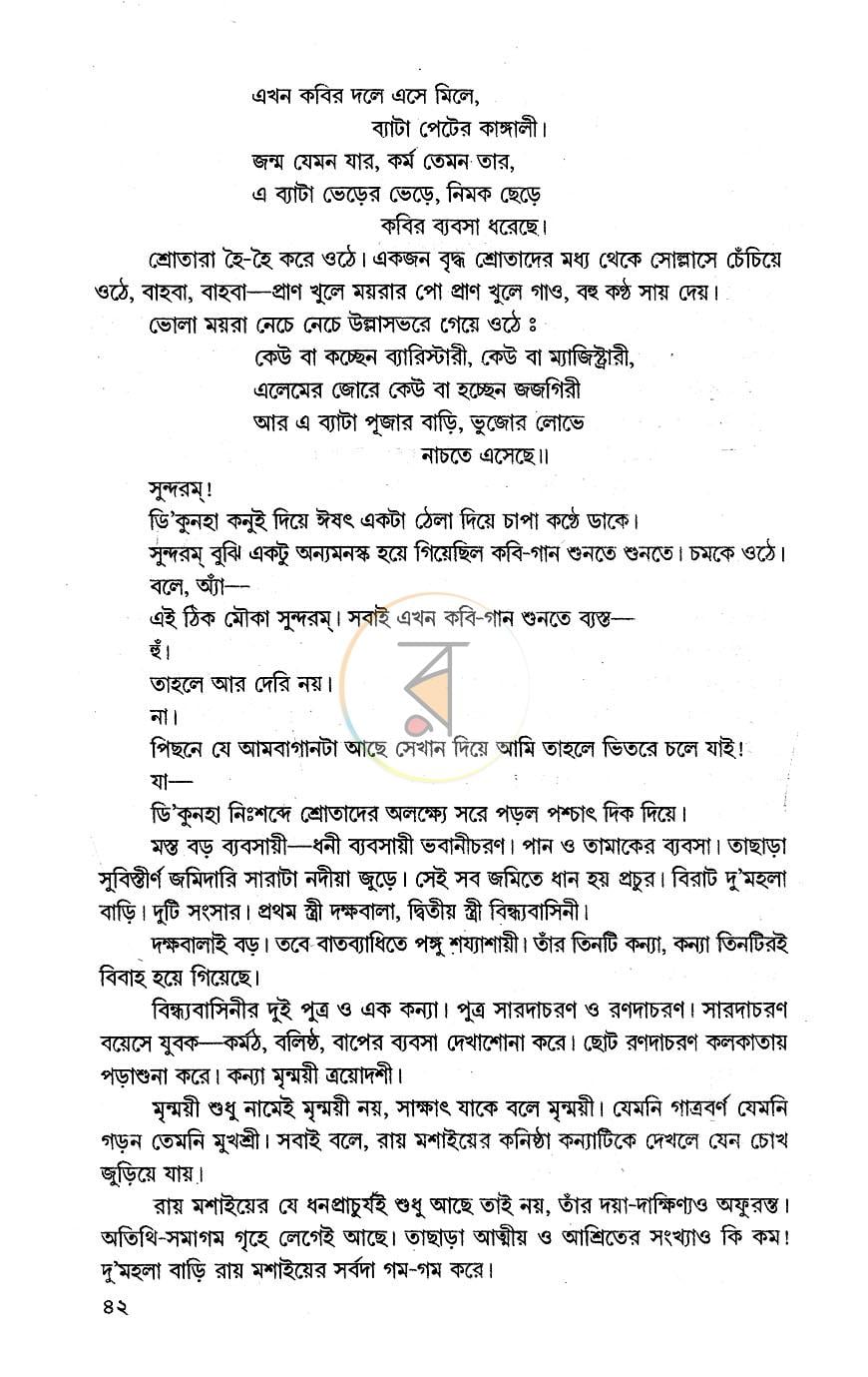 পাতা 6