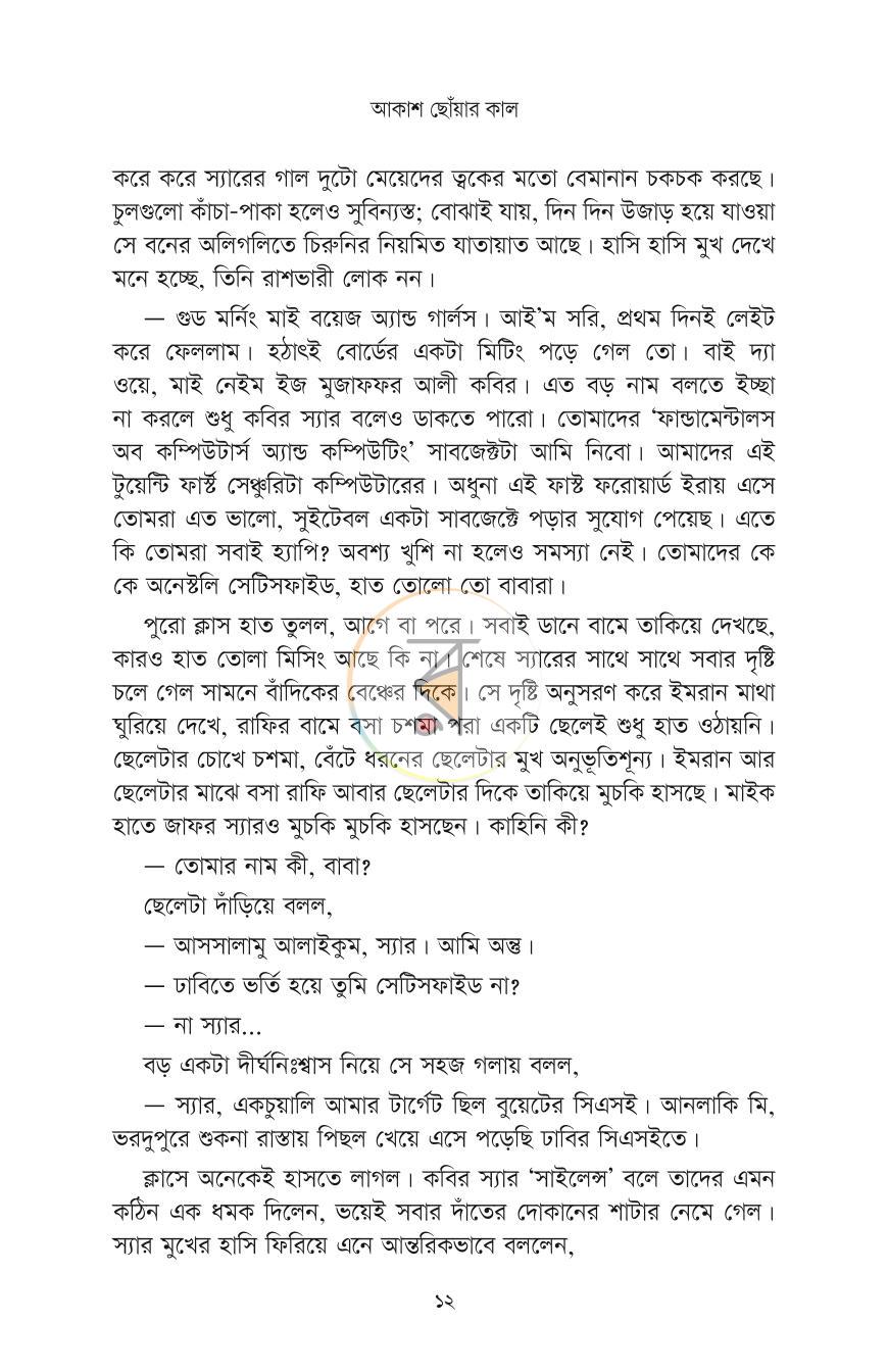 পাতা 9