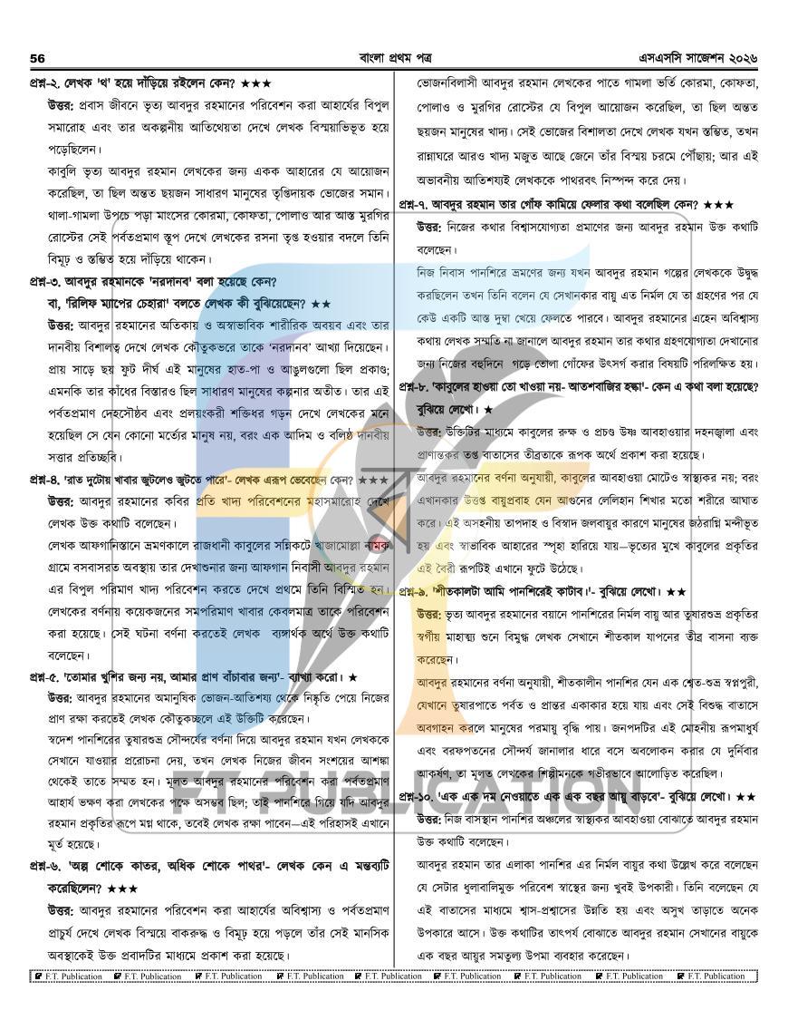 পাতা 56