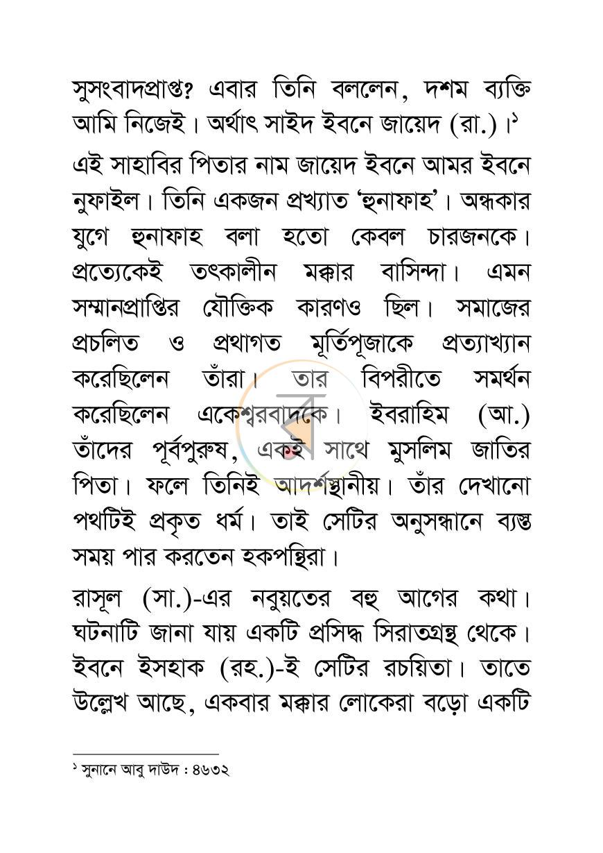 পাতা 6