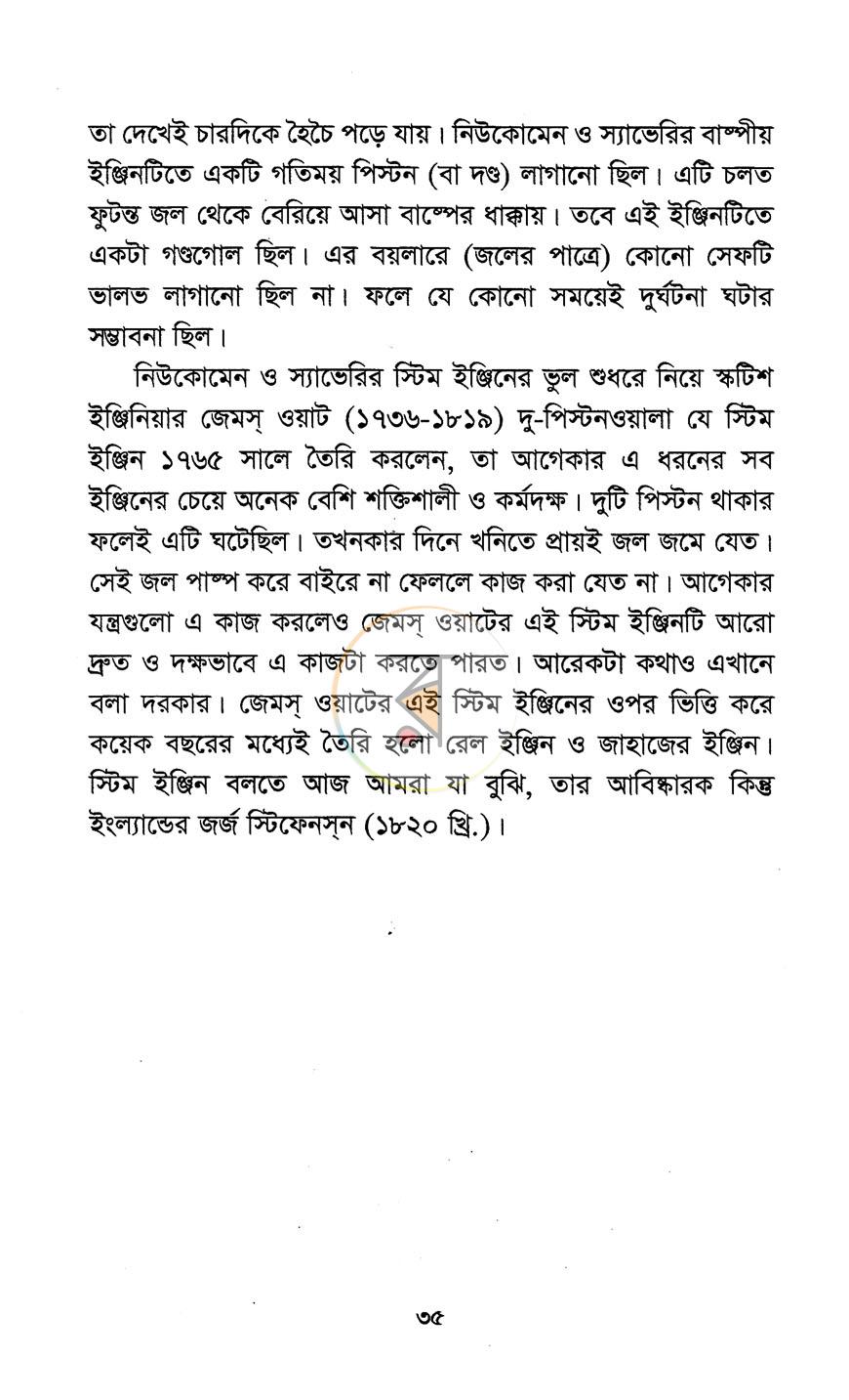 পাতা 7