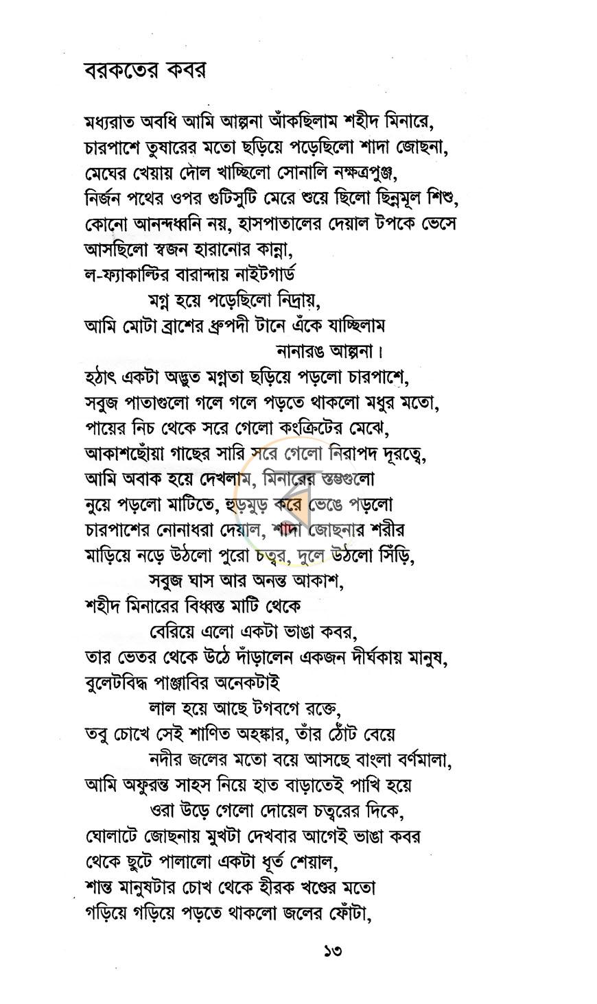 পাতা 5