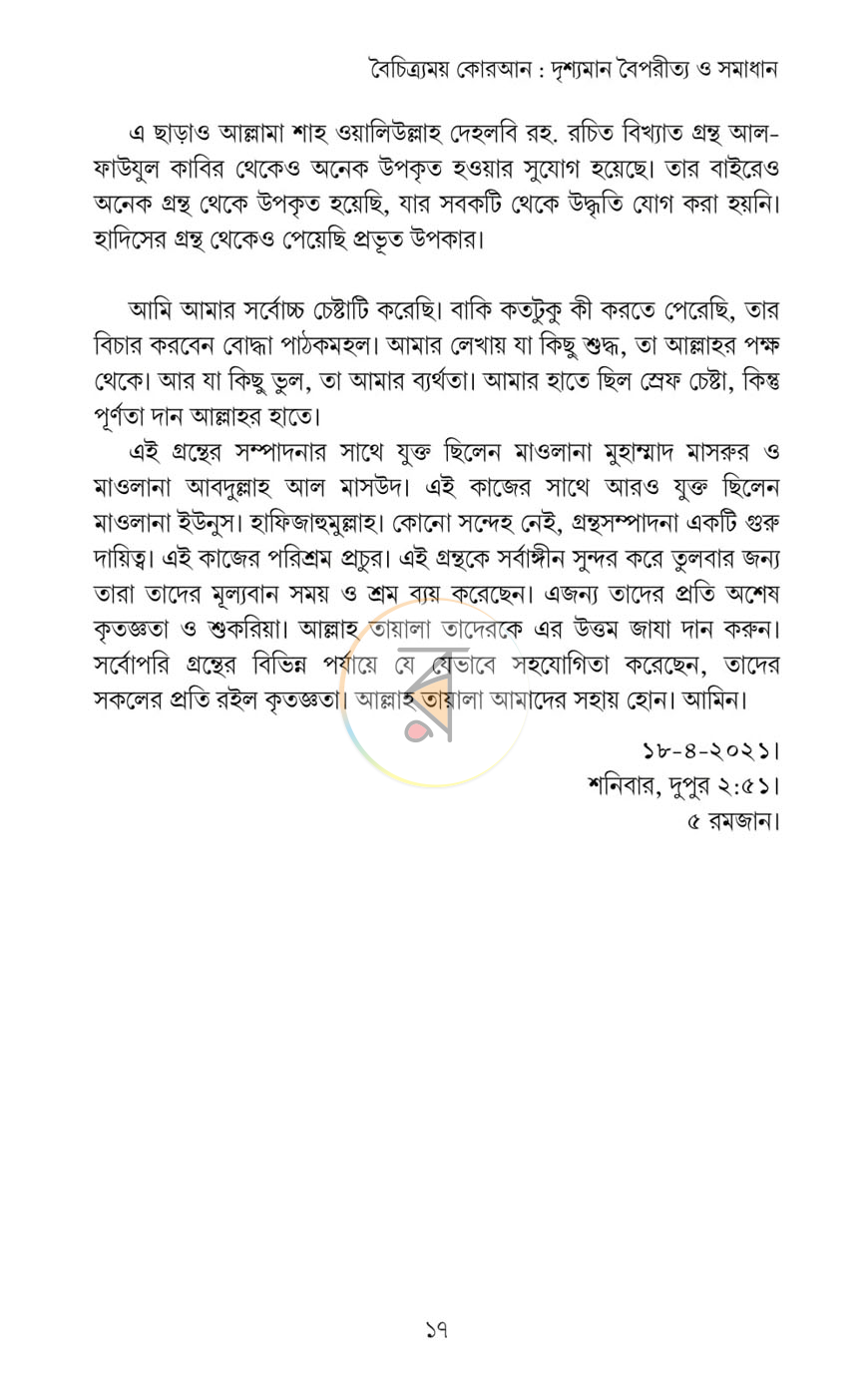 পাতা 5