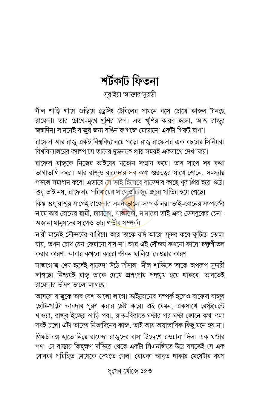 পাতা 21