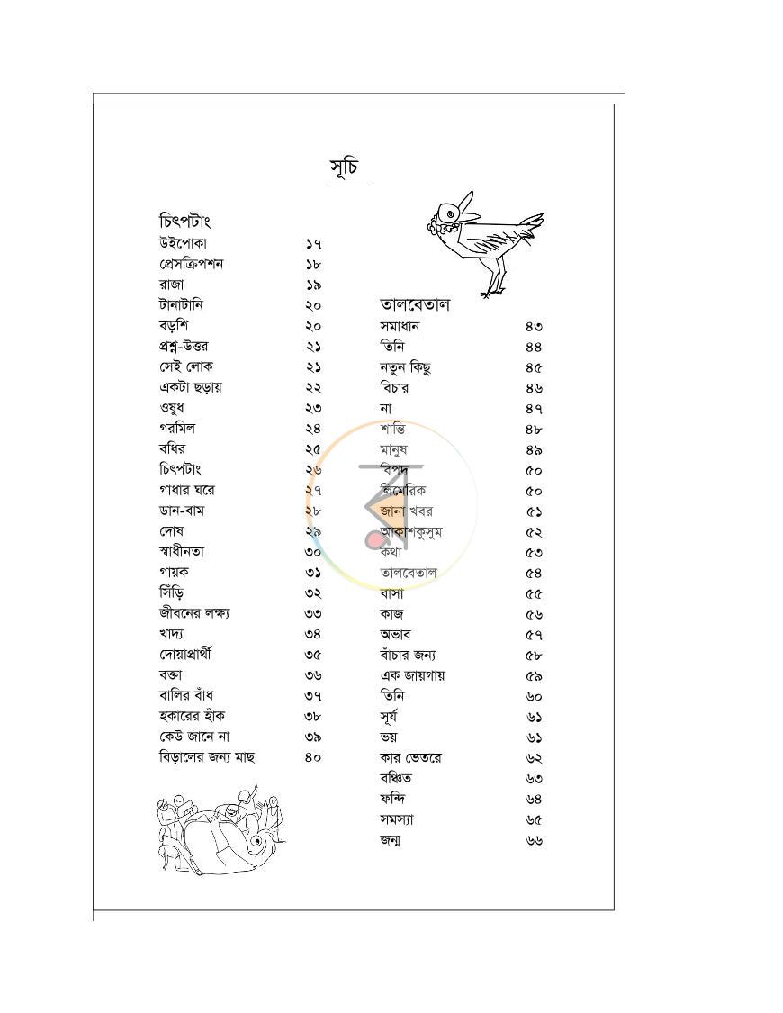পাতা 4