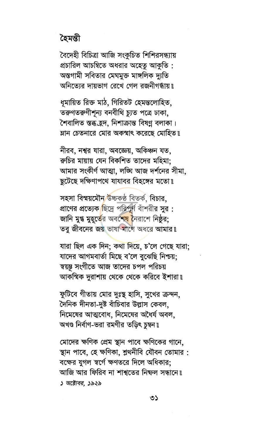 পাতা 8
