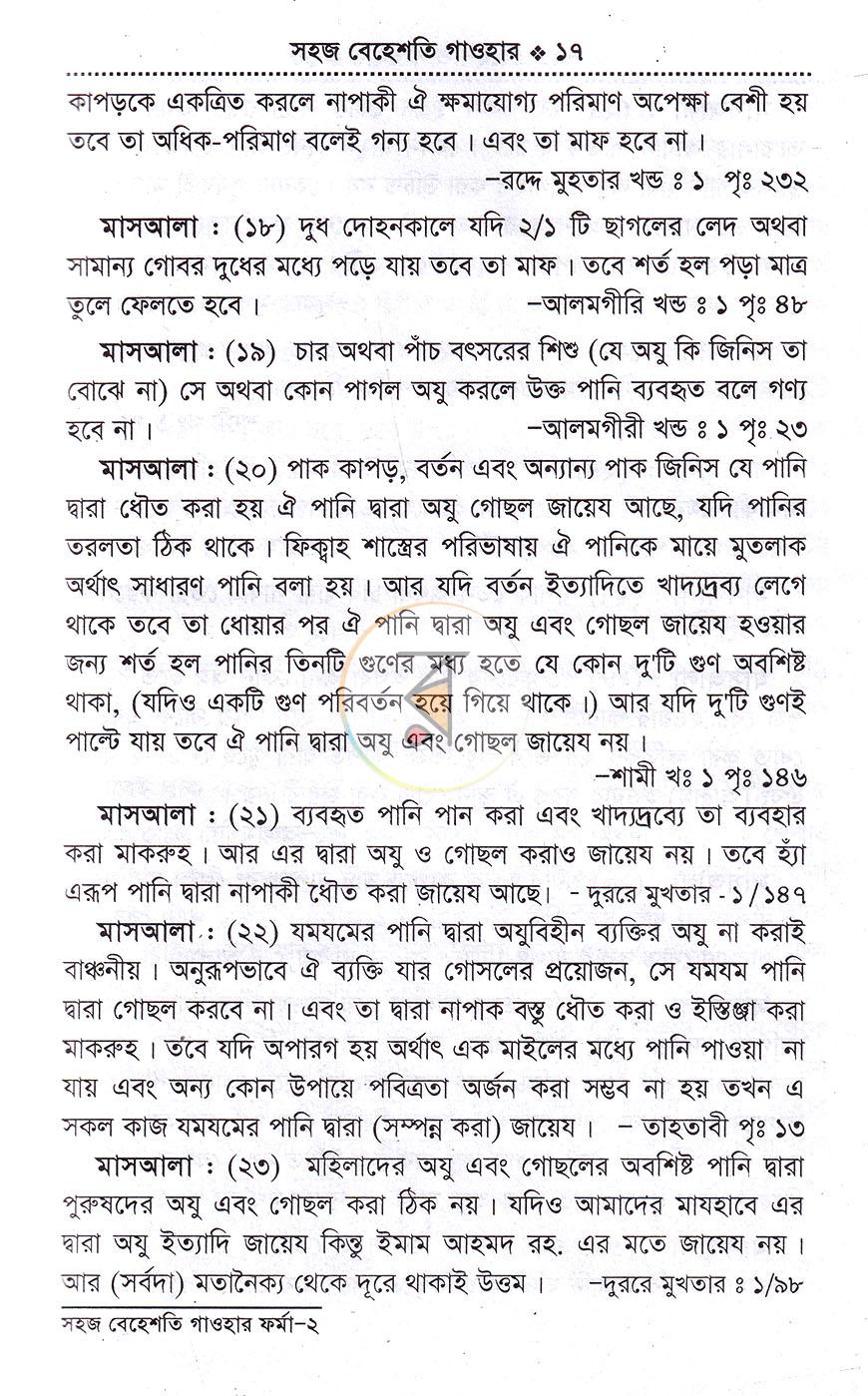 পাতা 8